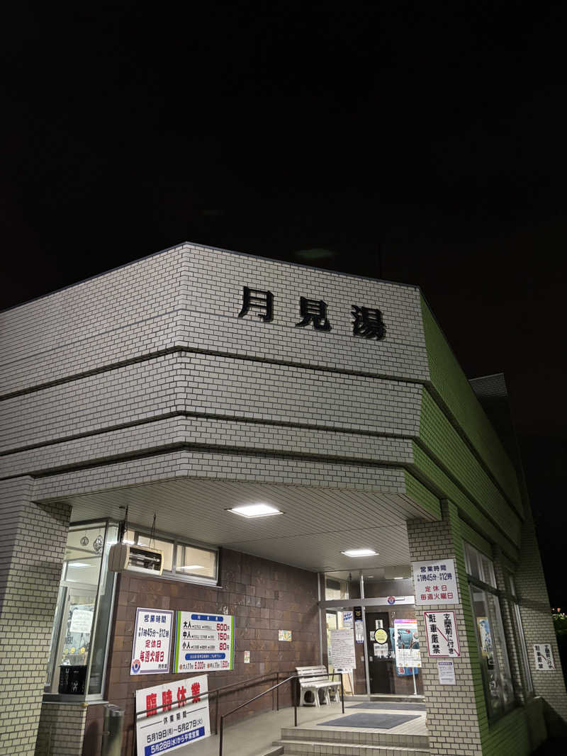 shacccho3さんの月見湯のサ活写真