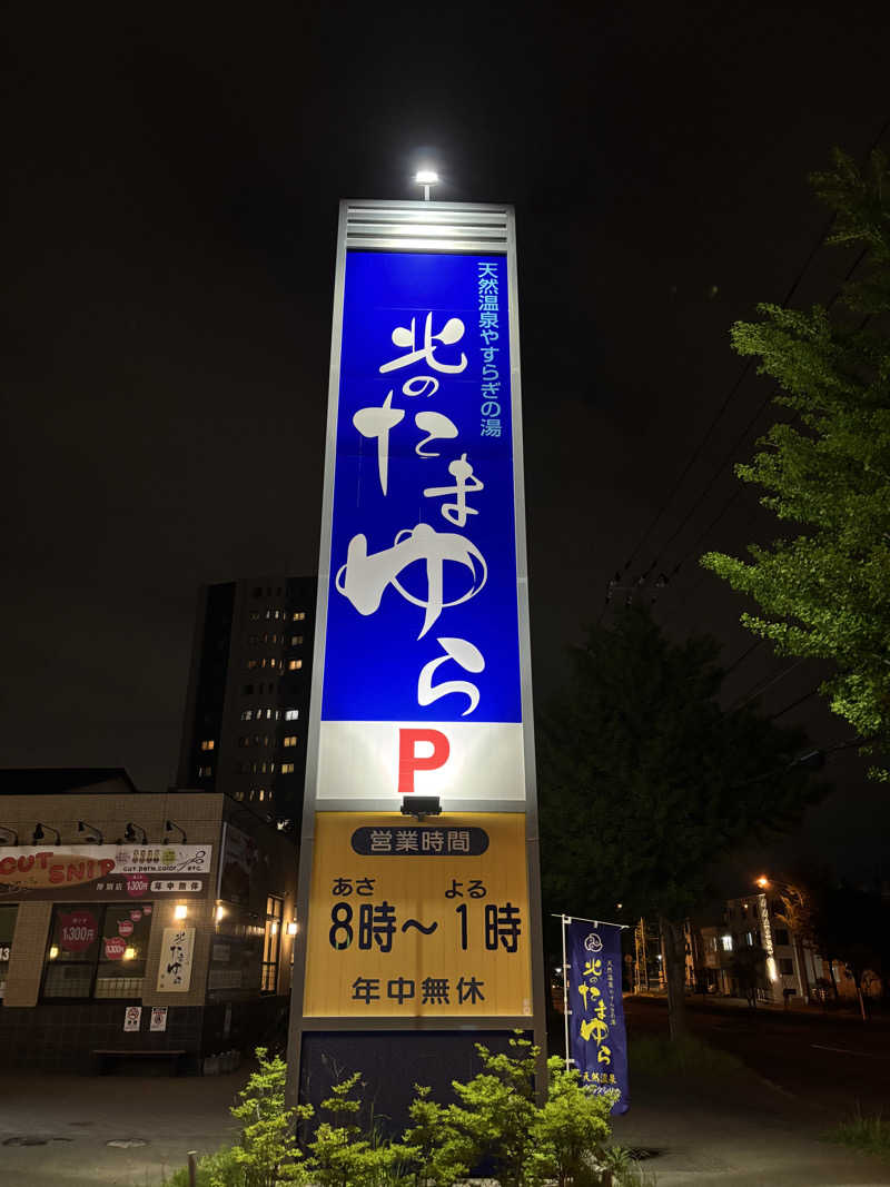 shacccho3さんの北のたまゆら 厚別のサ活写真