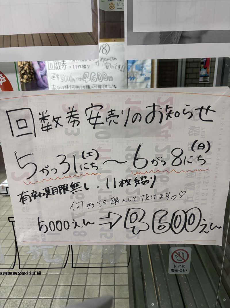 shacccho3さんの月見湯のサ活写真