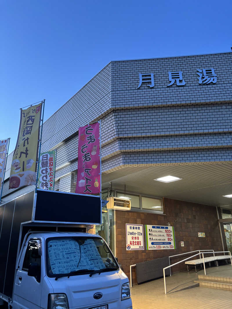 shacccho3さんの月見湯のサ活写真