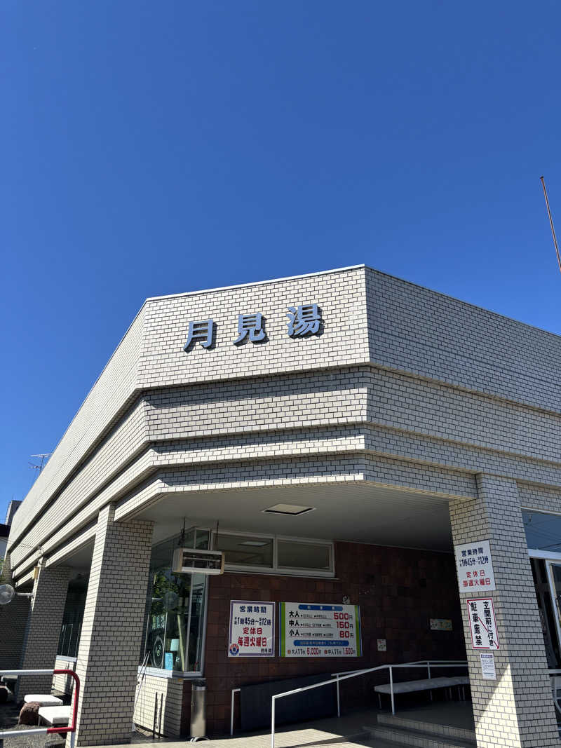 shacccho3さんの月見湯のサ活写真