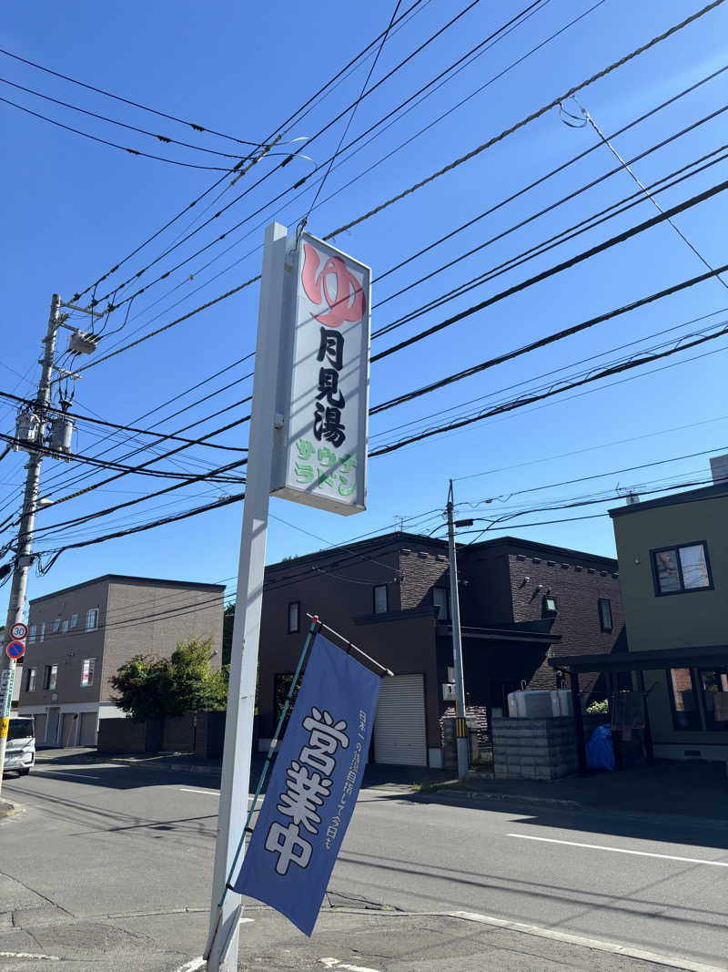 shacccho3さんの月見湯のサ活写真