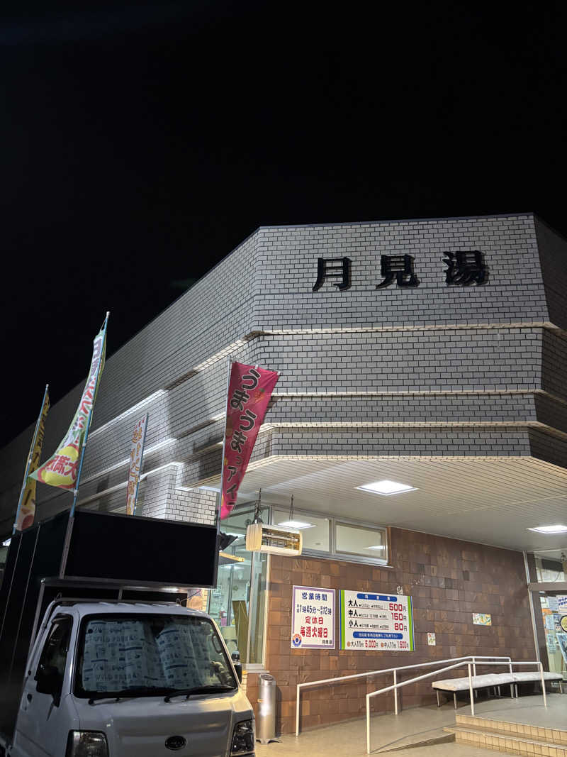shacccho3さんの月見湯のサ活写真