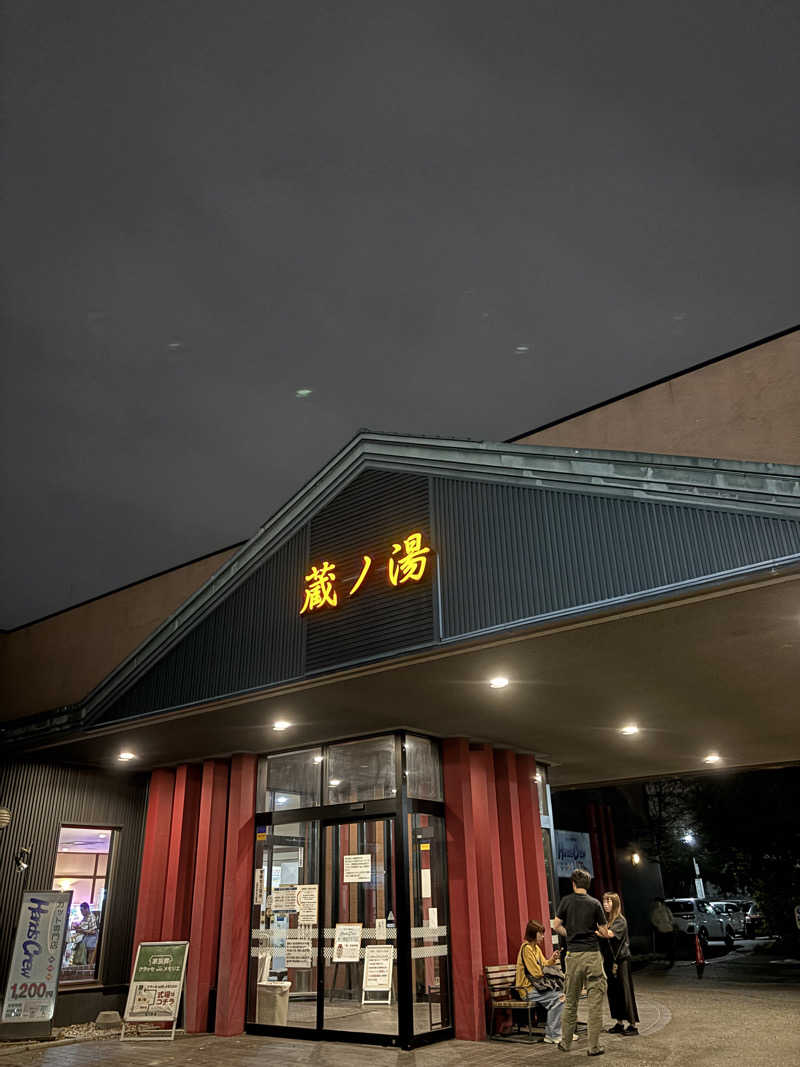 shacccho3さんの苗穂駅前温泉 蔵ノ湯のサ活写真