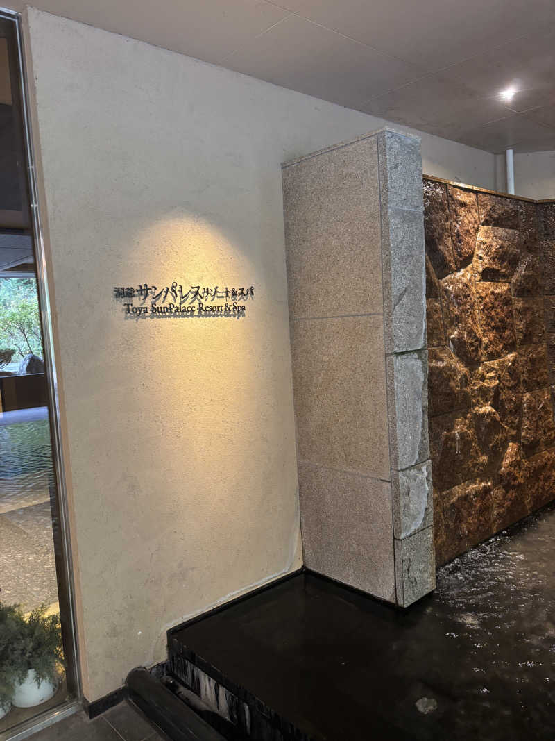 shacccho3さんの洞爺サンパレス リゾート&スパのサ活写真