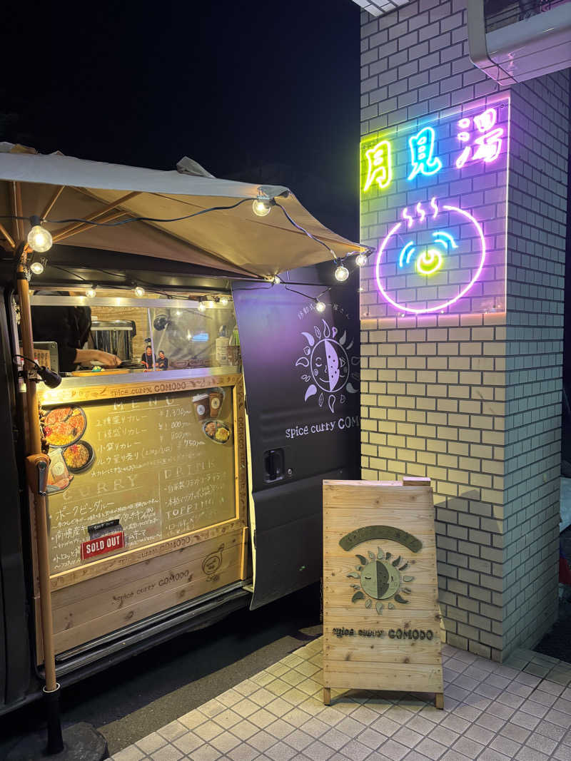 shacccho3さんの月見湯のサ活写真