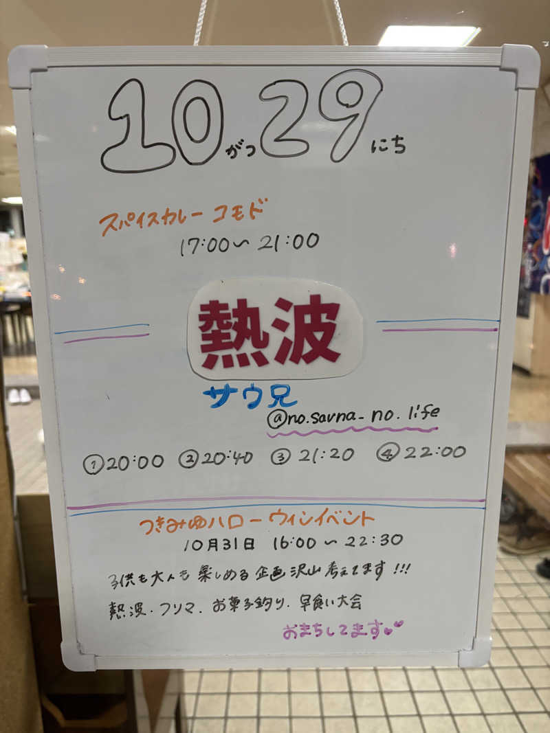 shacccho3さんの月見湯のサ活写真