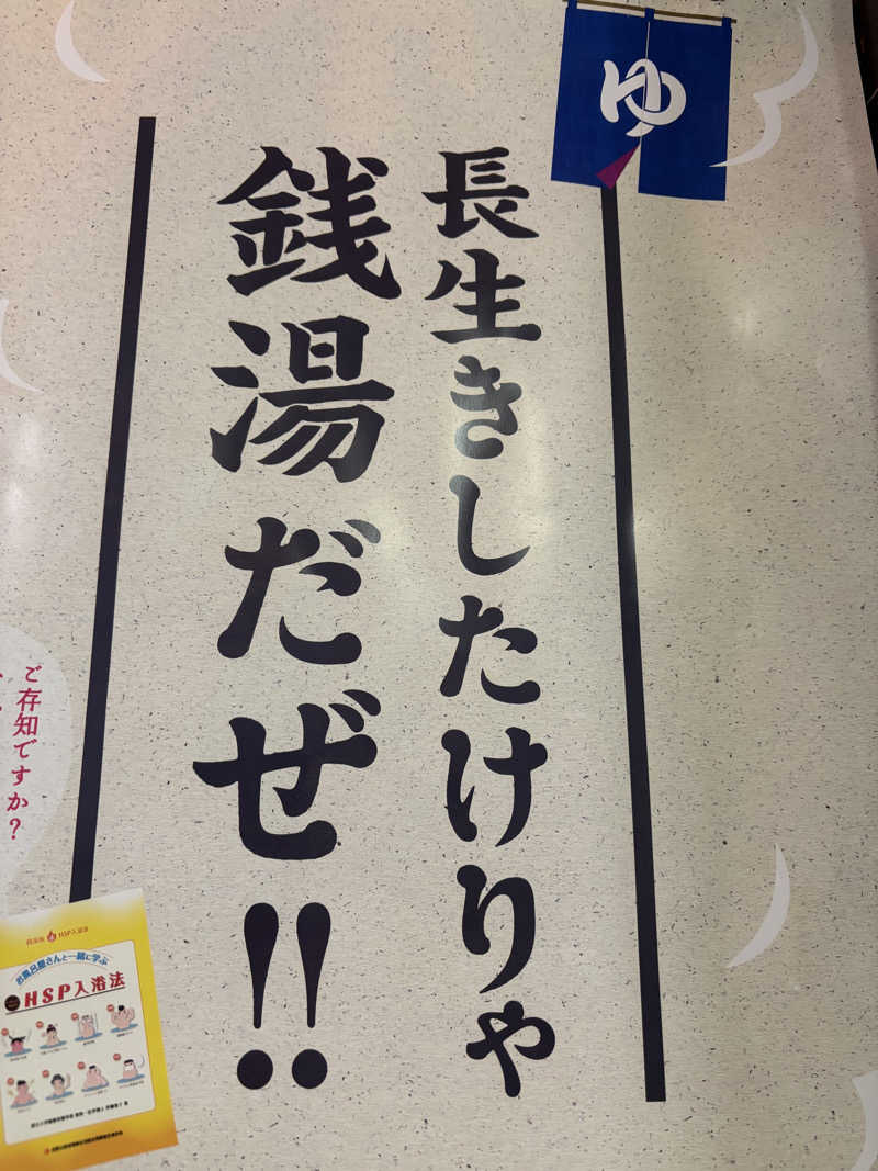 shacccho3さんの真駒内湯のサ活写真