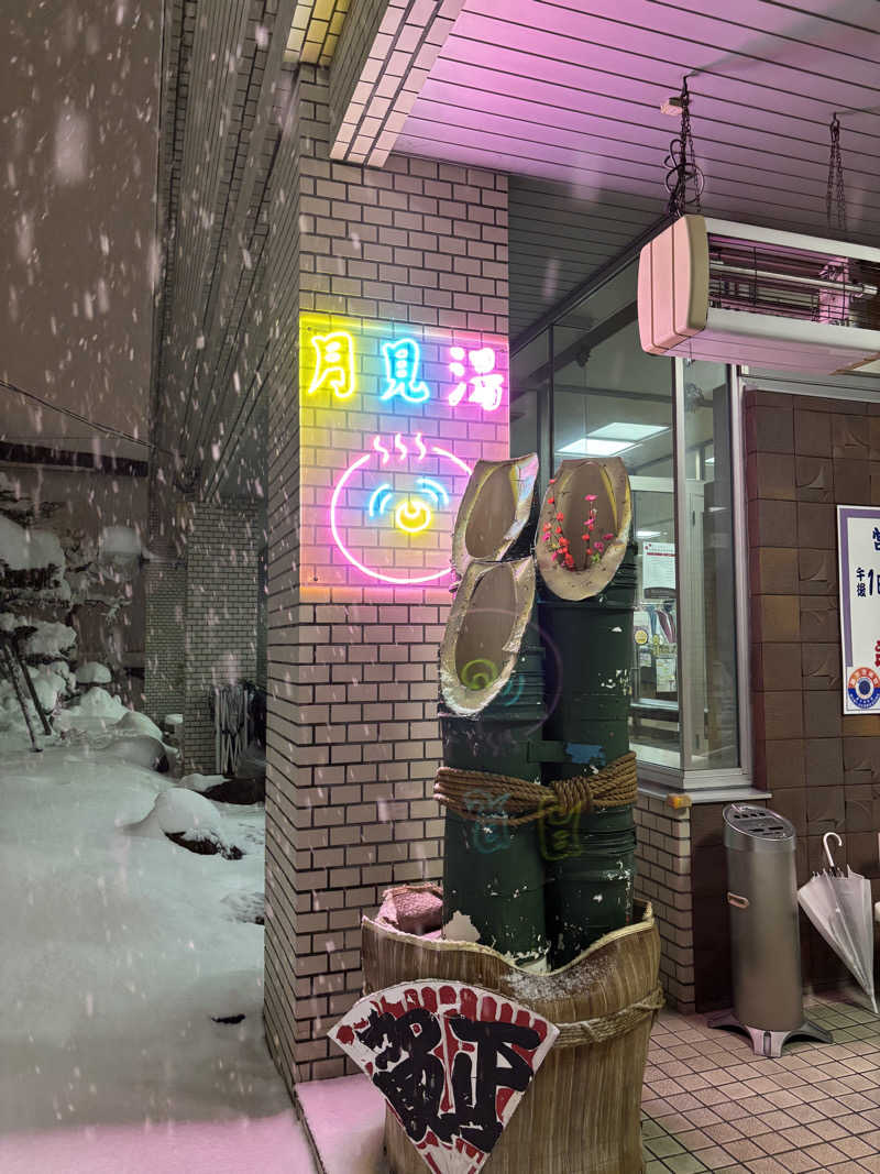 shacccho3さんの月見湯のサ活写真