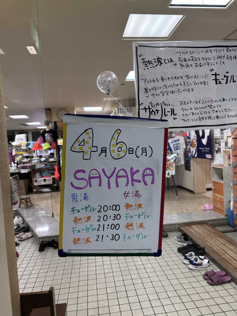 shacccho3さんの月見湯のサ活写真