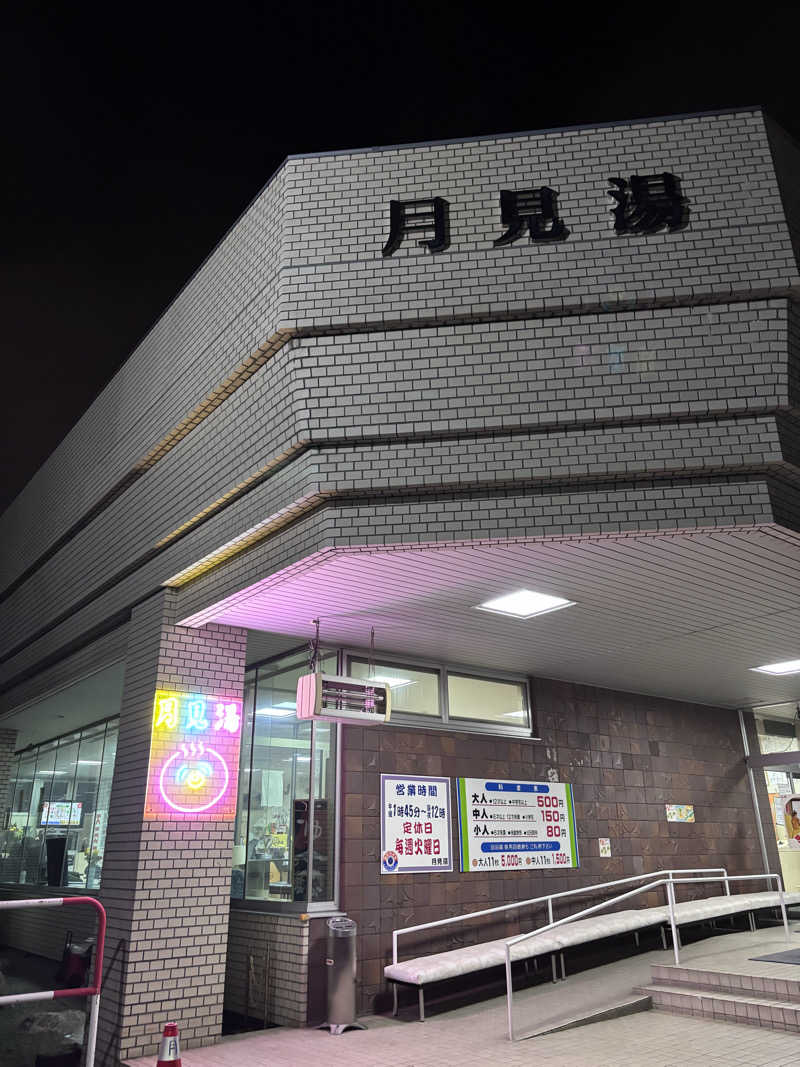 shacccho3さんの月見湯のサ活写真