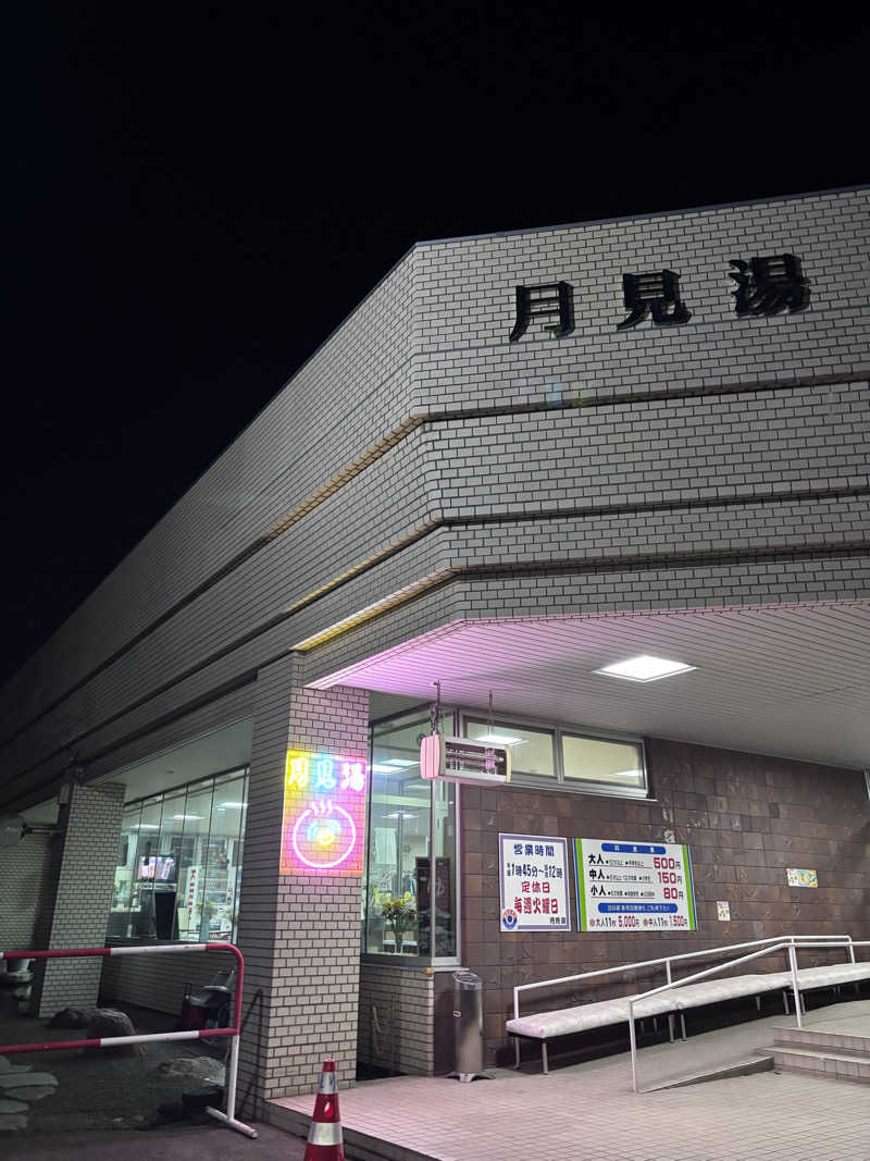shacccho3さんの月見湯のサ活写真