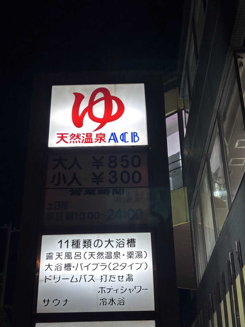 shacccho3さんの天然温泉あしべ屯田のサ活写真