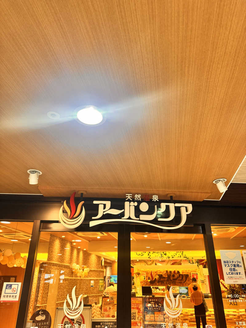なささんの天然温泉アーバンクア SPA & LIVINGのサ活写真