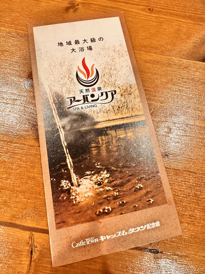 なささんの天然温泉アーバンクア SPA & LIVINGのサ活写真