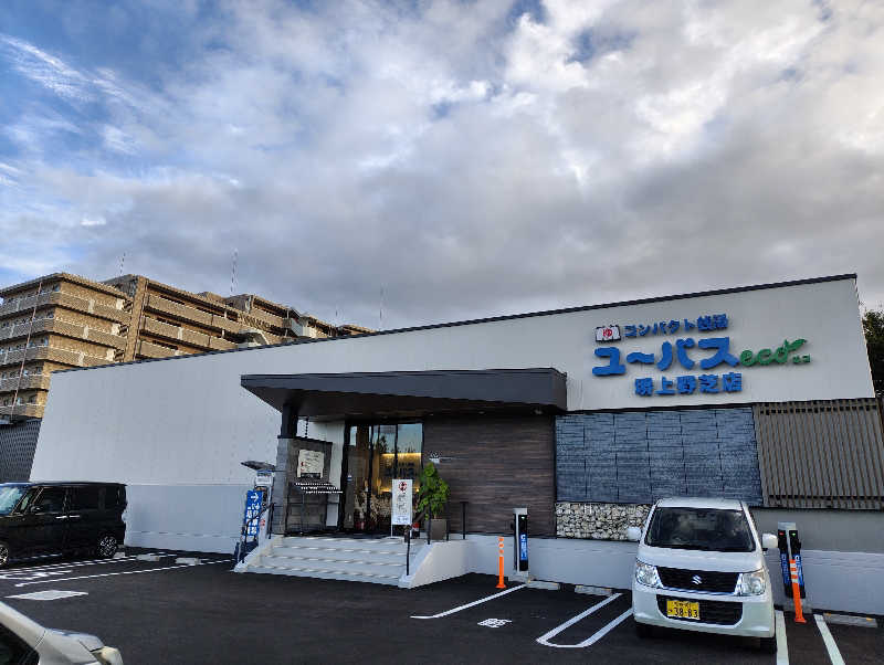 やまばやしたかしさんのユーバスeco 堺上野芝店のサ活写真