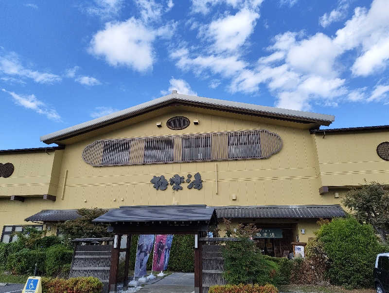 やまばやしたかしさんの極楽湯 堺泉北店のサ活写真