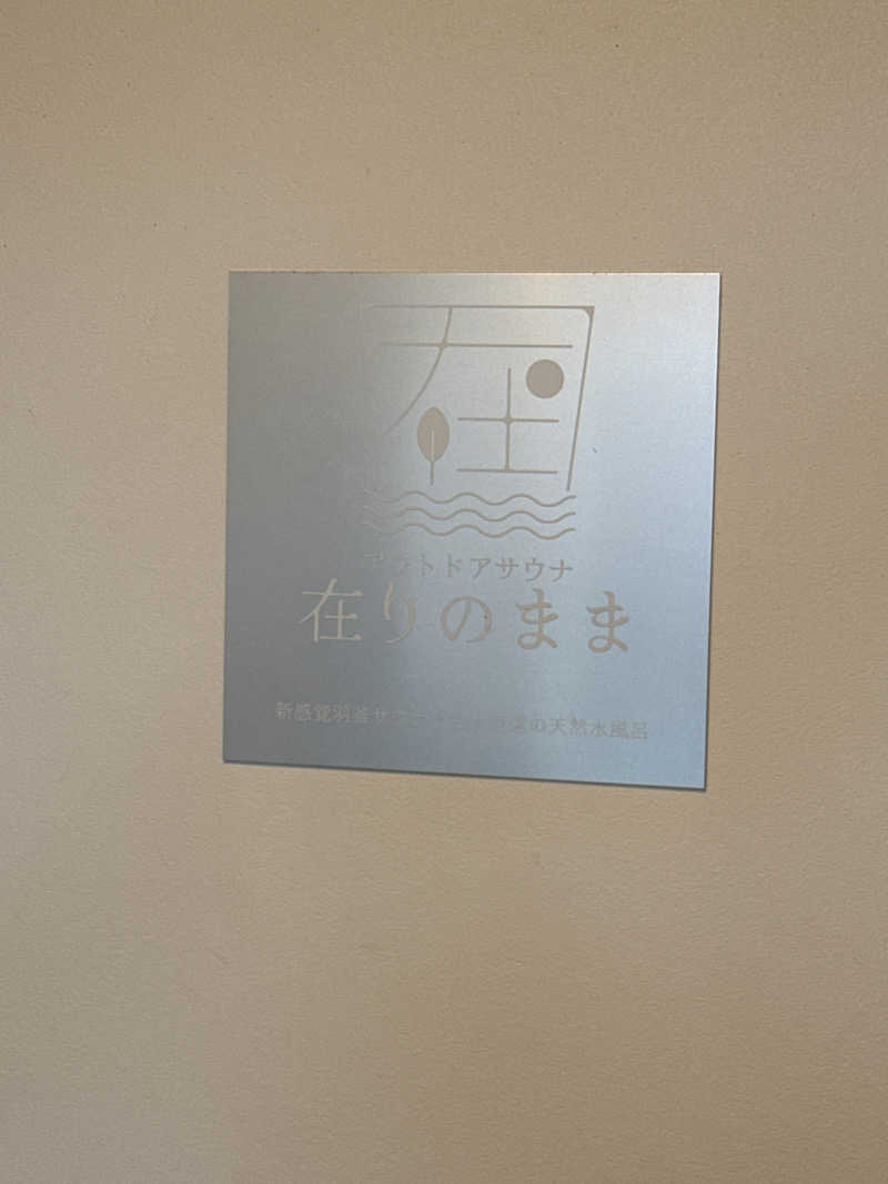 aさんのアウトドアサウナ「在りのまま」のサ活写真