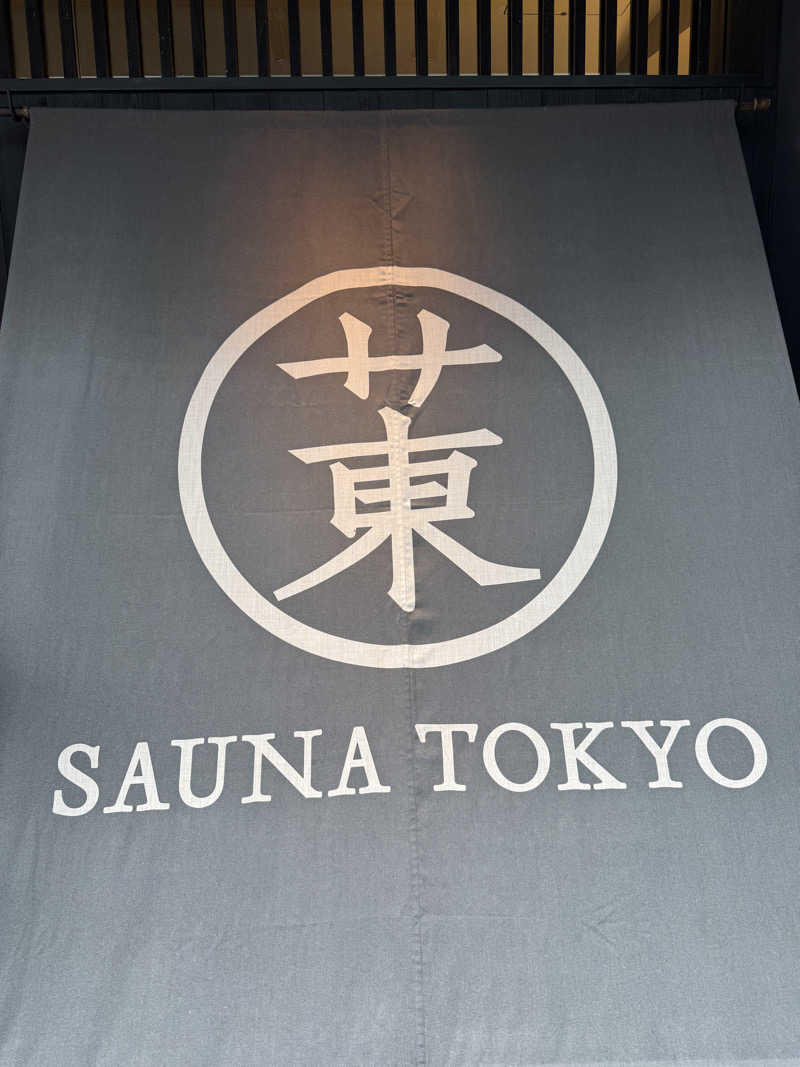 ぷりんデヴィディさんのサウナ東京 (Sauna Tokyo)のサ活写真