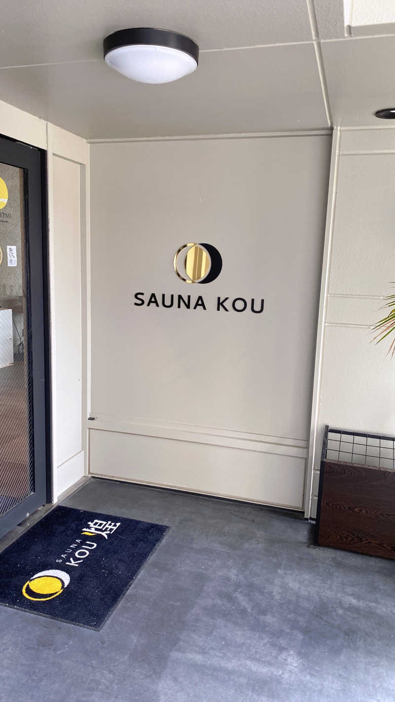松さんのSAUNA煌ｰKOUｰのサ活写真