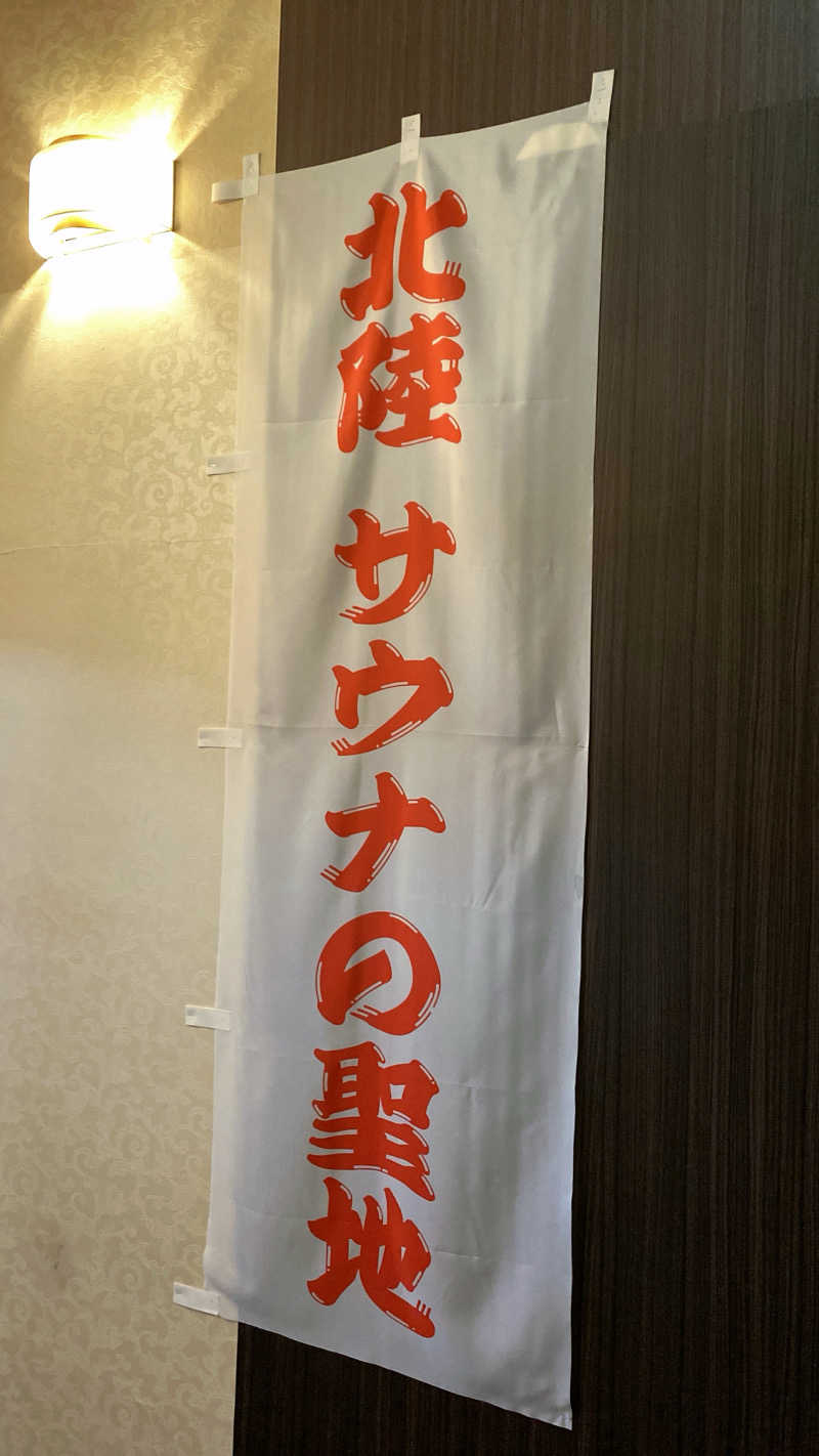 松さんのスパ・アルプスのサ活写真