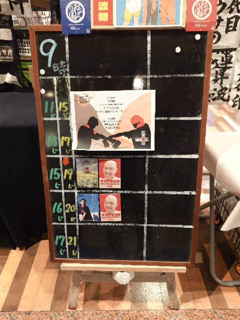 せっきー！さんのファンタジーサウナ&スパおふろの国のサ活写真