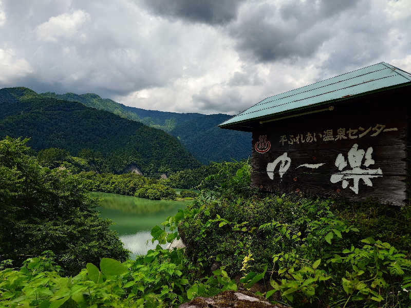 cocuさんの平ふれあい温泉センター ゆ〜楽のサ活写真