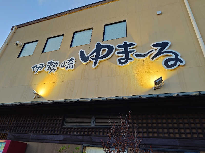 cocuさんの天然温泉伊勢崎ゆま～るのサ活写真