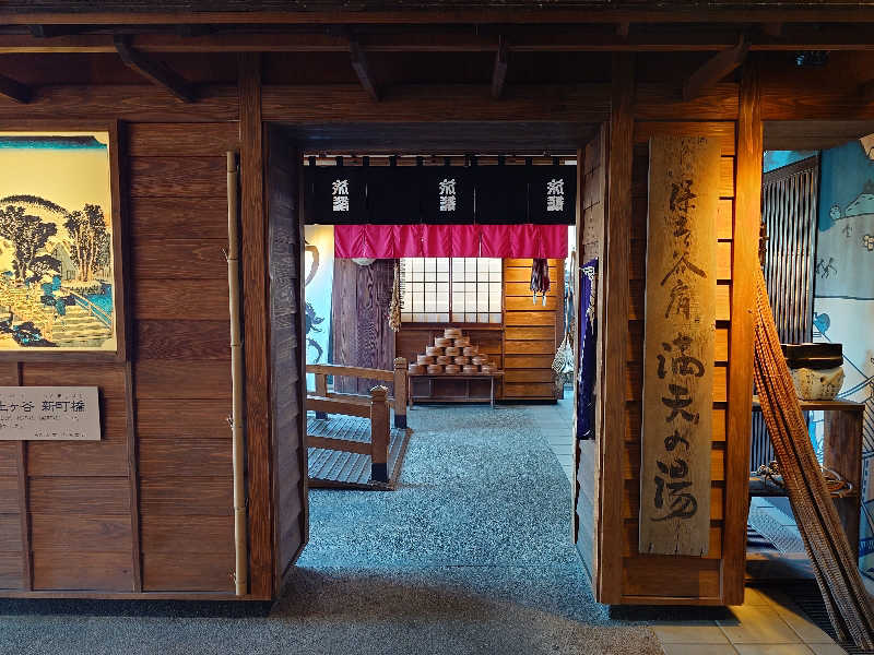 cocuさんの天然温泉 満天の湯のサ活写真