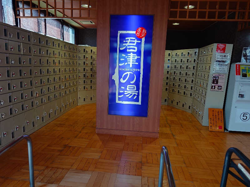 cocuさんの君津の湯のサ活写真