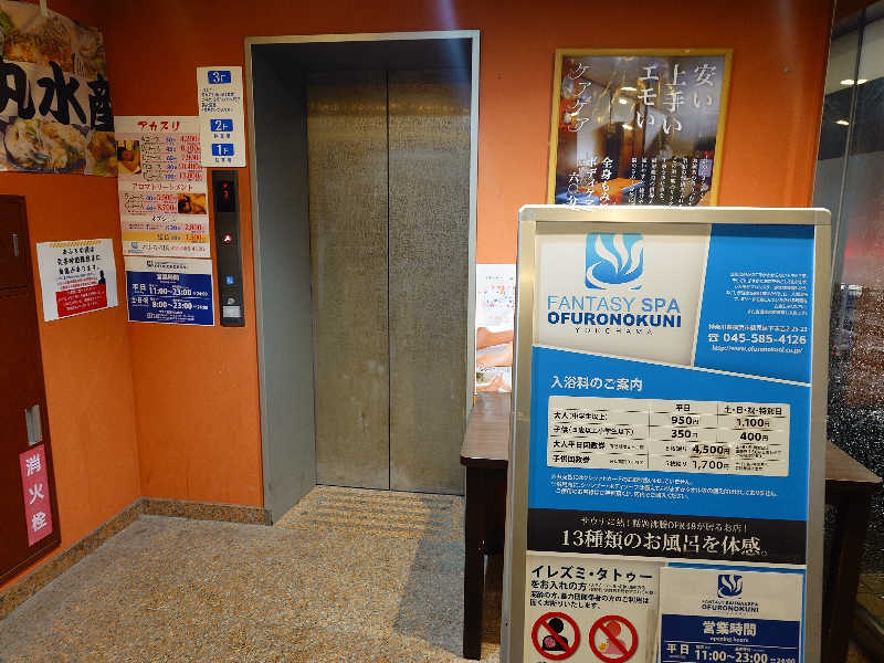 cocuさんのファンタジーサウナ&スパおふろの国のサ活写真