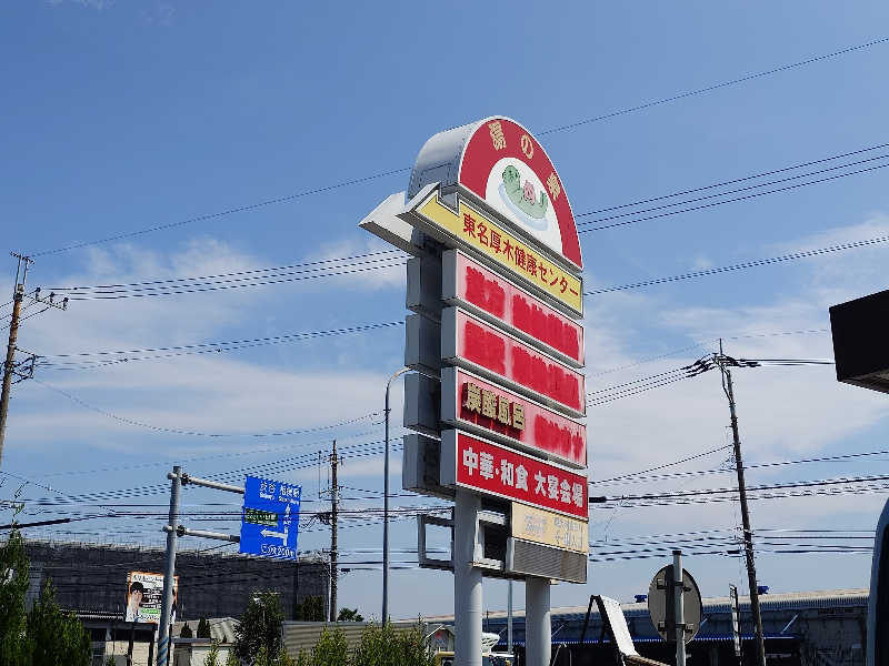 cocuさんの湯乃泉 東名厚木健康センターのサ活写真