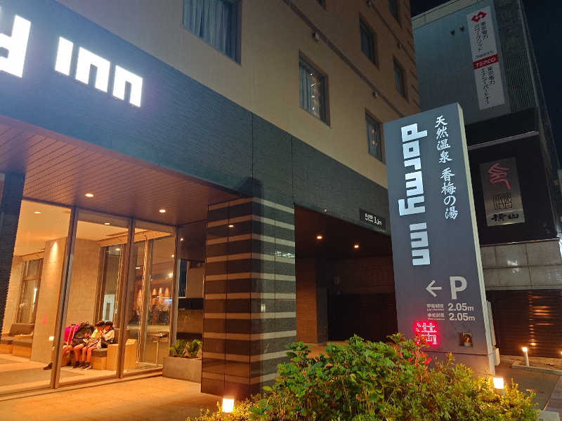 cocuさんの香梅の湯 ドーミーイン水戸のサ活写真