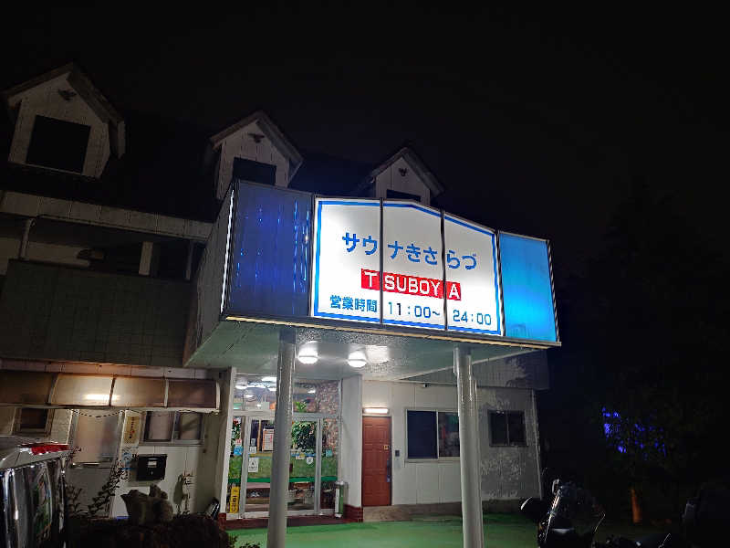 cocuさんのサウナきさらづ つぼやのサ活写真