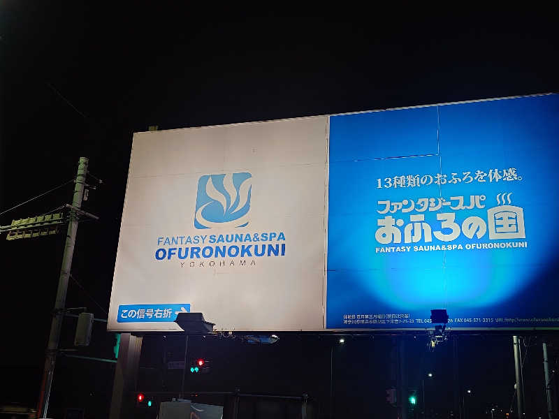 cocuさんのファンタジーサウナ&スパおふろの国のサ活写真