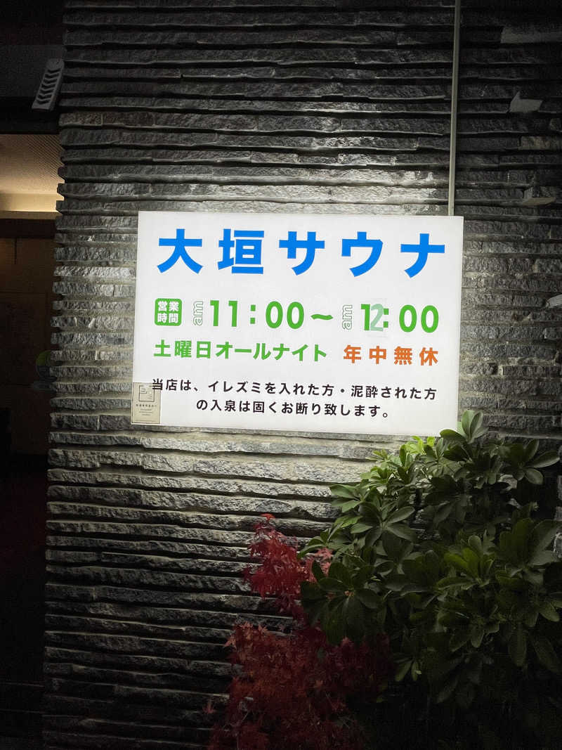 三木さんさんの大垣サウナのサ活写真