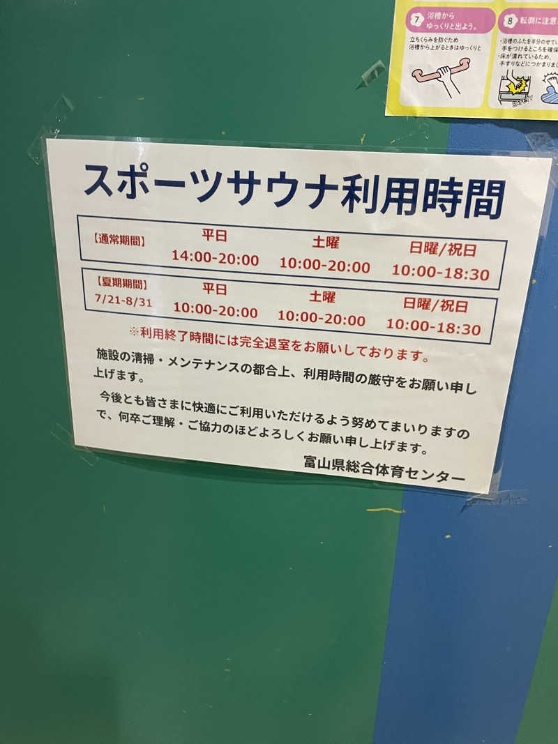 三木さんさんの富山県総合体育センターのサ活写真
