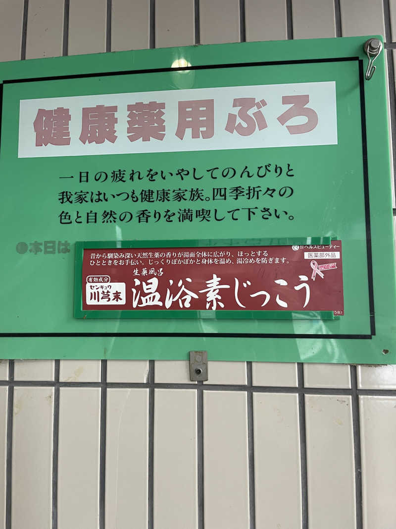 三木さんさんの海浜あみだ湯のサ活写真