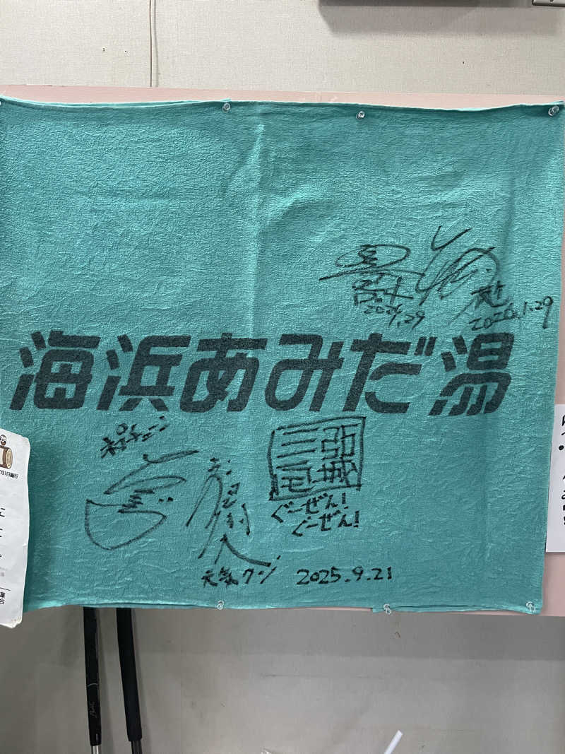 三木さんさんの海浜あみだ湯のサ活写真