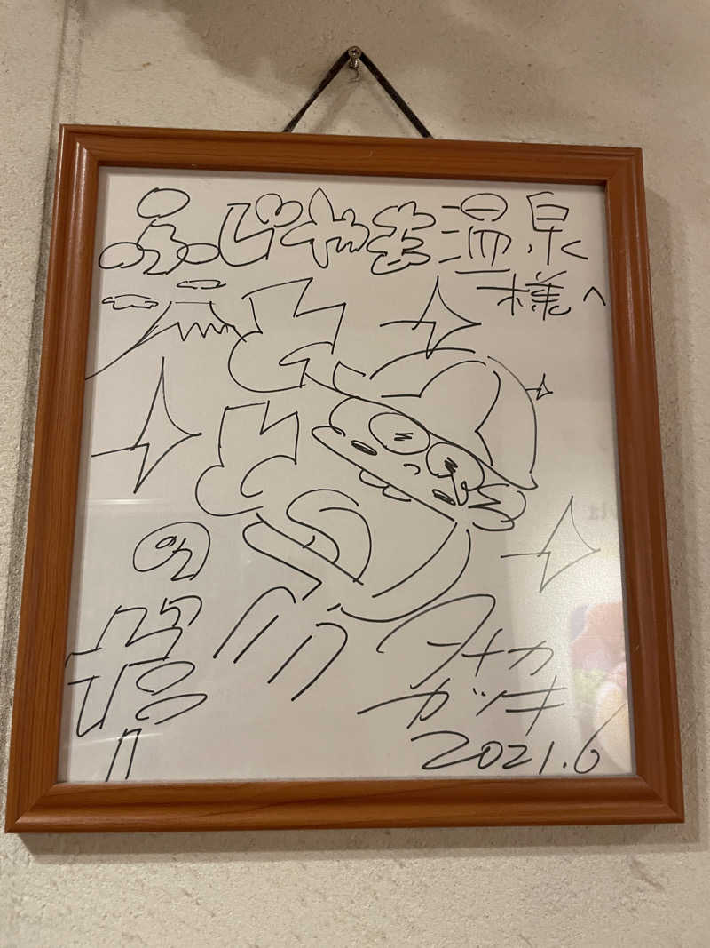 三木さんさんのふじやま温泉のサ活写真