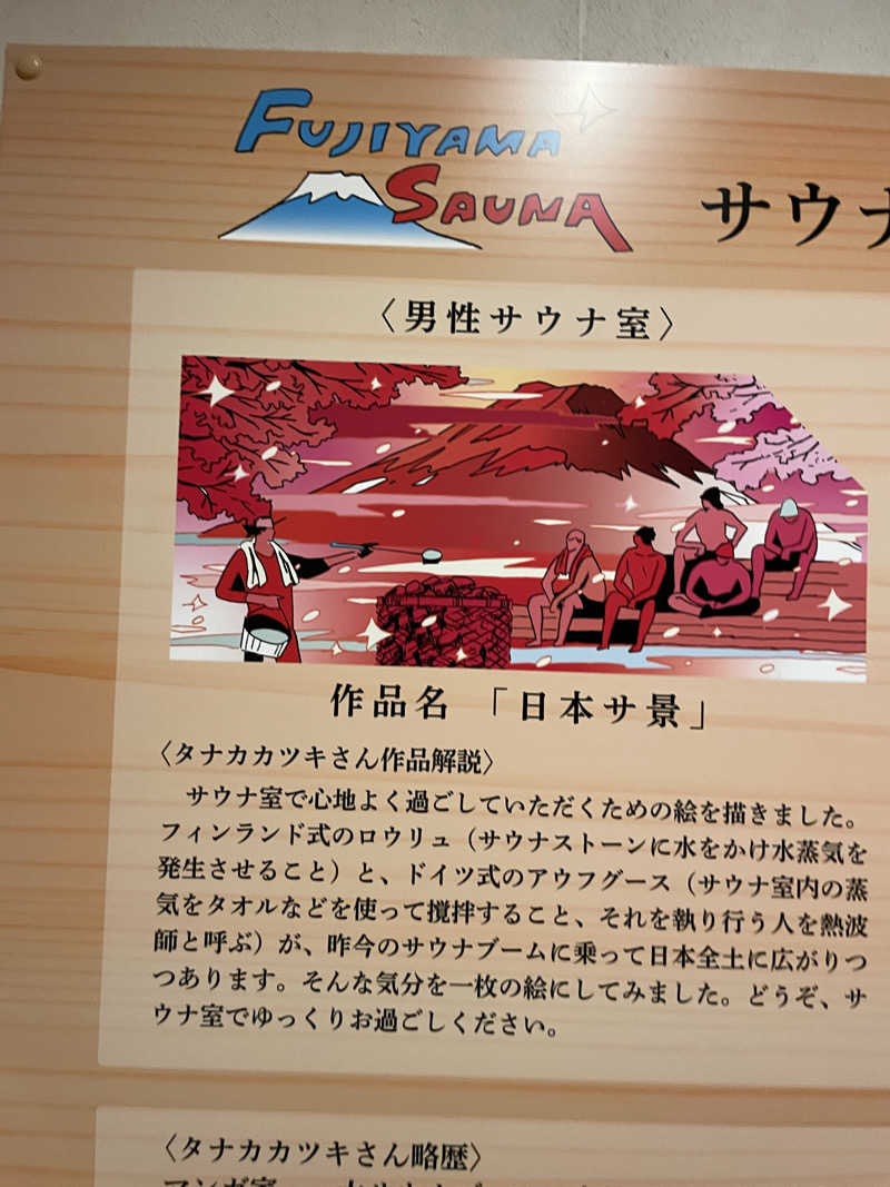 三木さんさんのふじやま温泉のサ活写真