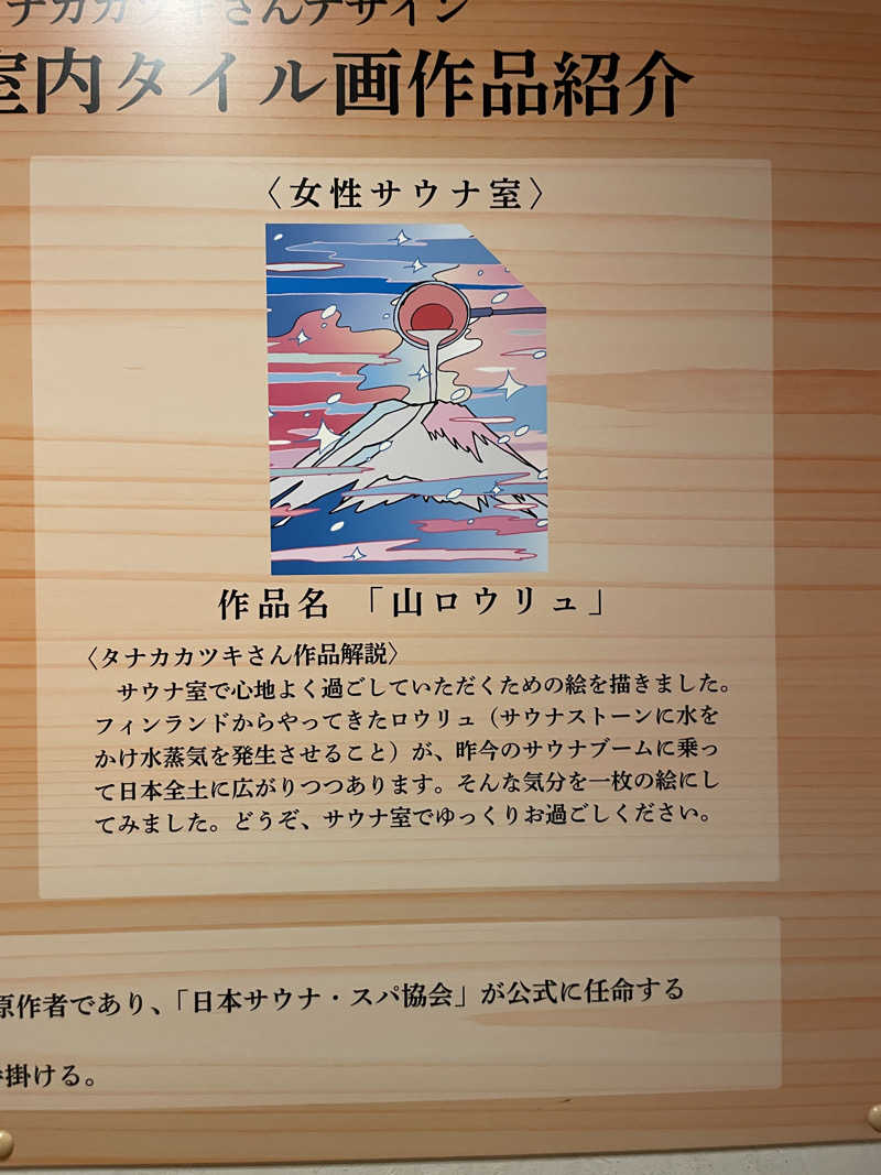 三木さんさんのふじやま温泉のサ活写真