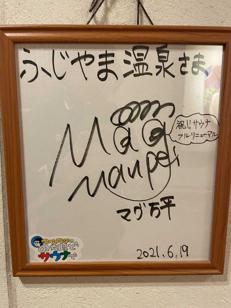 三木さんさんのふじやま温泉のサ活写真