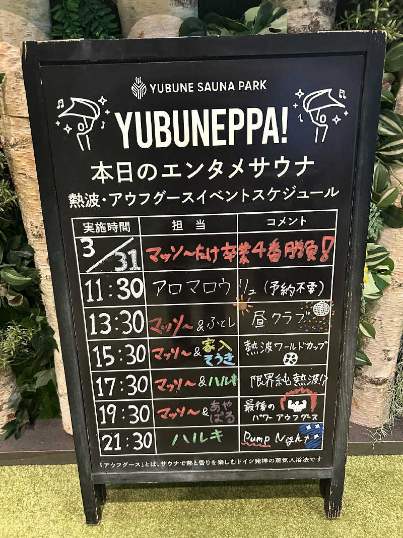 いな🧚‍♂️せんさんのYUBUNE SAUNA PARK はにゅうの湯のサ活写真