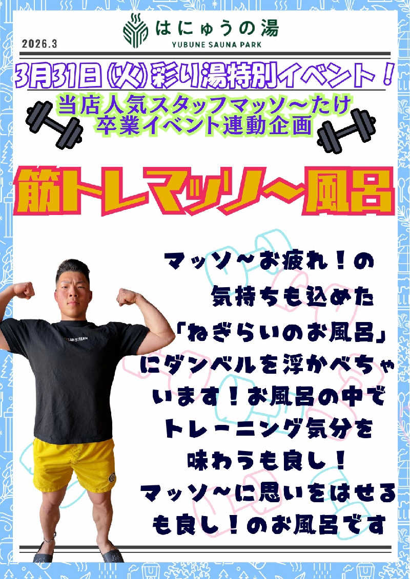 いな🧚‍♂️せんさんのYUBUNE SAUNA PARK はにゅうの湯のサ活写真