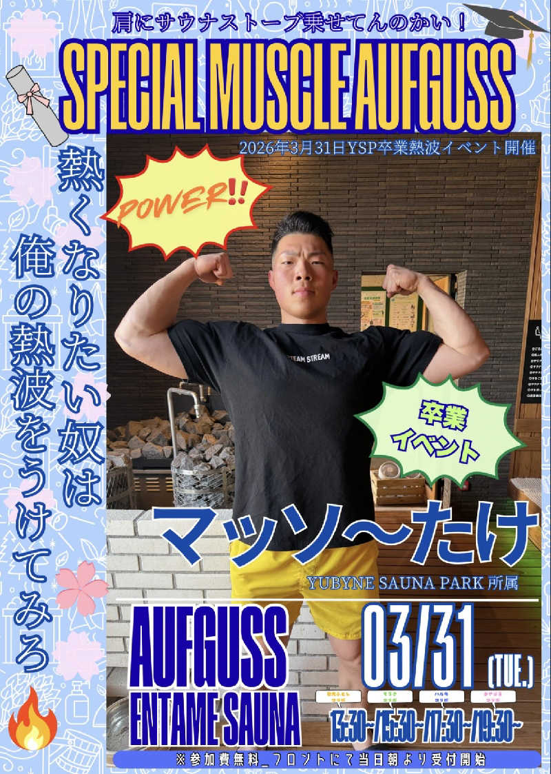 いな🧚‍♂️せんさんのYUBUNE SAUNA PARK はにゅうの湯のサ活写真