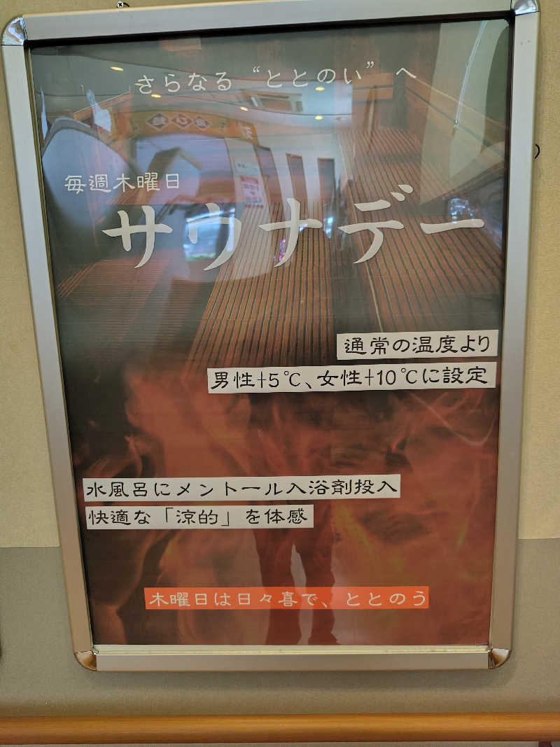 いな🧚‍♂️せんさんの上尾天然温泉 日々喜の湯のサ活写真