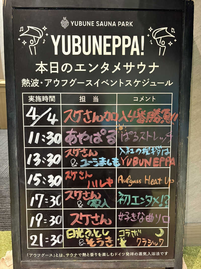 いな🧚‍♂️せんさんのYUBUNE SAUNA PARK はにゅうの湯のサ活写真