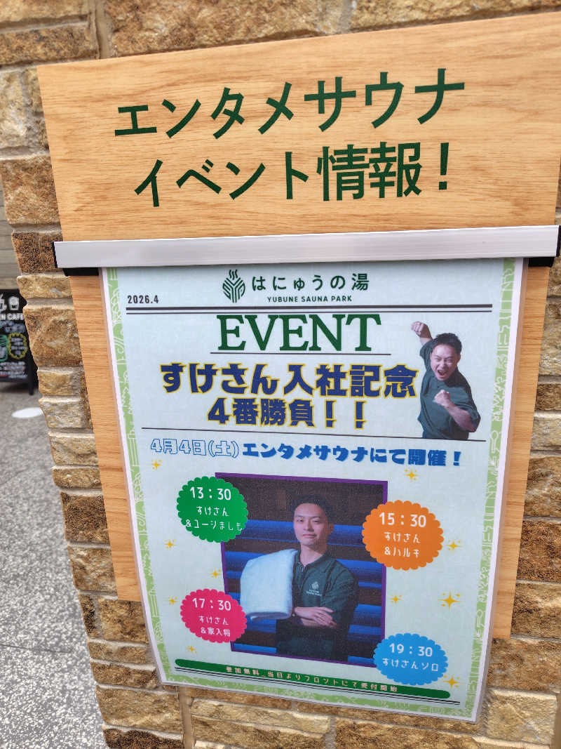 いな🧚‍♂️せんさんのYUBUNE SAUNA PARK はにゅうの湯のサ活写真