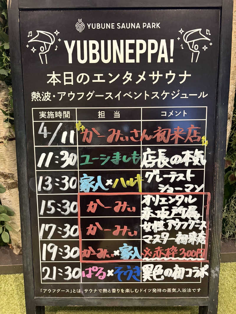 いな🧚‍♂️せんさんのYUBUNE SAUNA PARK はにゅうの湯のサ活写真